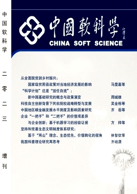 中国软科学封面